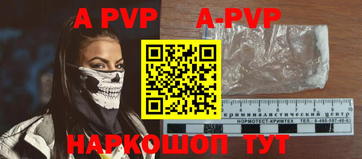 APVP кристаллы  A PVP  Вход с VPN  Нововоронеж  Alpha PVP Соль 