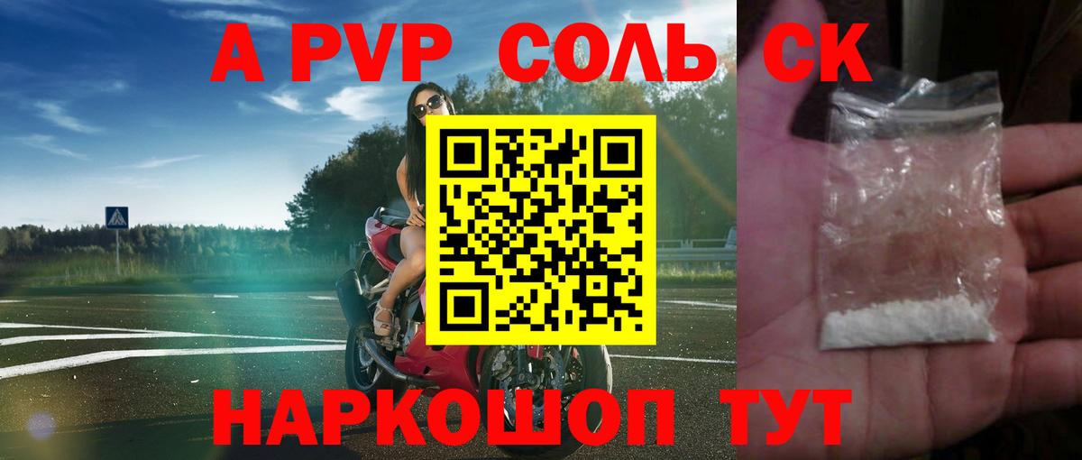 A PVP Соль Нововоронеж