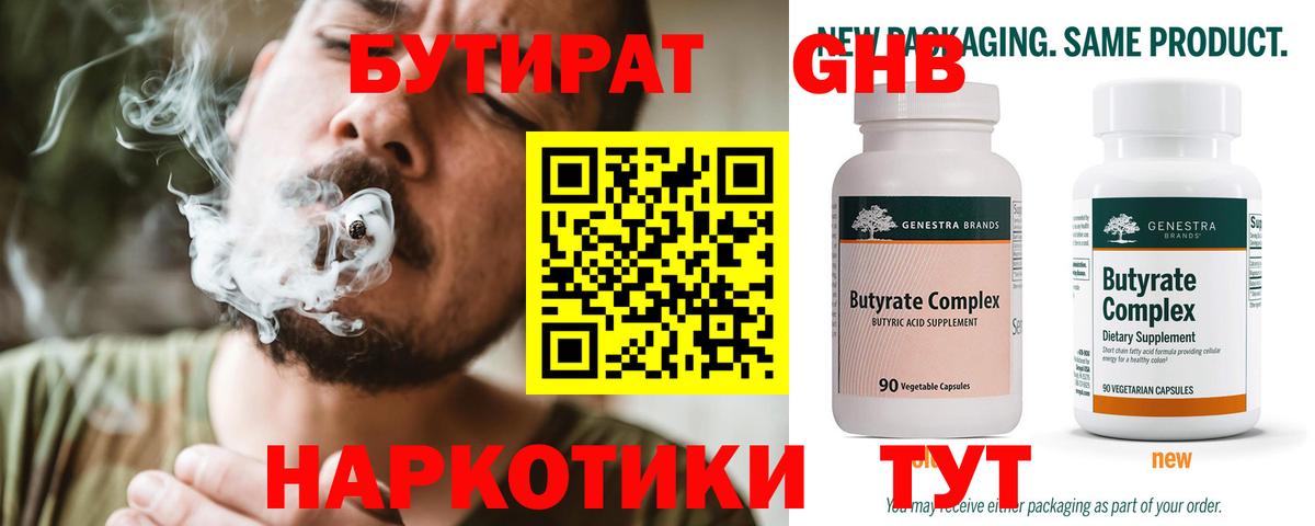 Нововоронеж  Бутират бутик  Вход с VPN 
