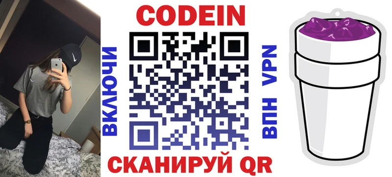 МЕГА ТОР  Нововоронеж  Кодеиновый сироп Lean Purple Drank 