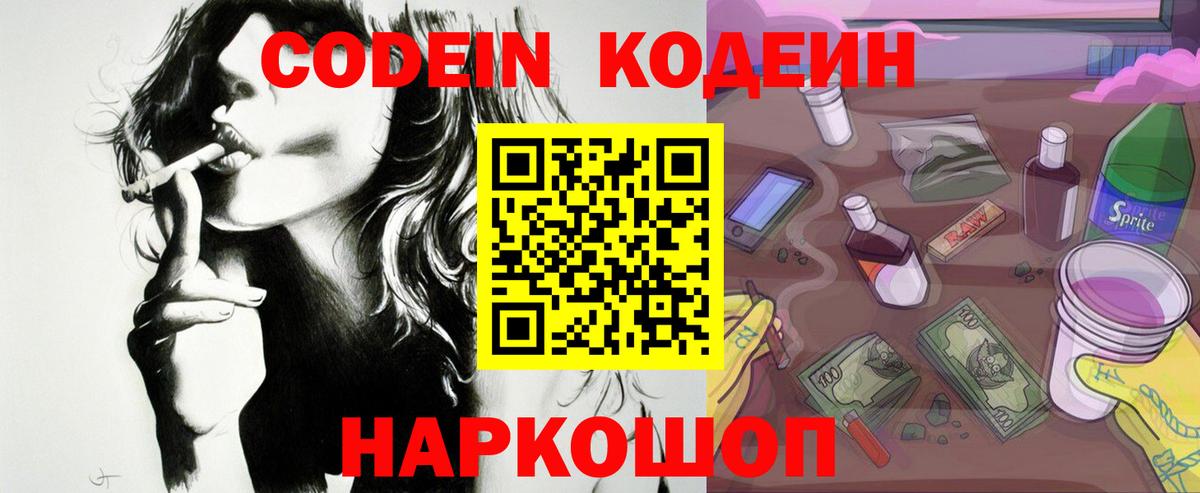 Codein Purple Drank  Вход с VPN  Нововоронеж  Codein Purple Drank 
