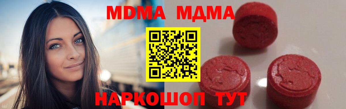 МДМА crystal  MDMA  Нововоронеж  Вход с VPN  МДМА кристаллы 