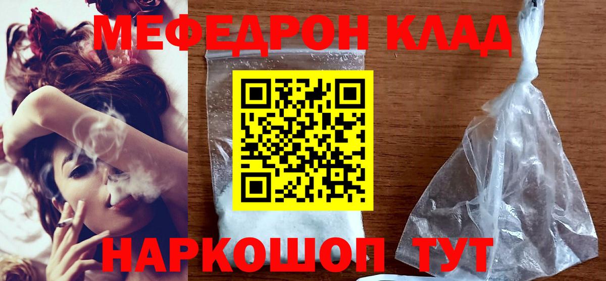 Нововоронеж  МЕФ VHQ  МЕФ  Вход с VPN  Меф мука 