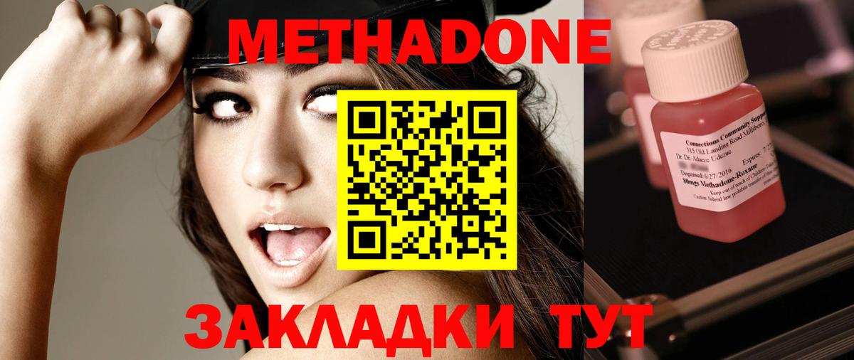 Нововоронеж  МЕТАДОН methadone  МЕТАДОН кристалл  Вход с VPN 