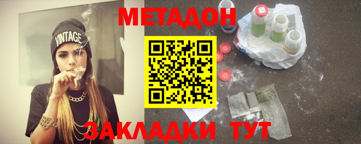 Метадон кристалл Нововоронеж