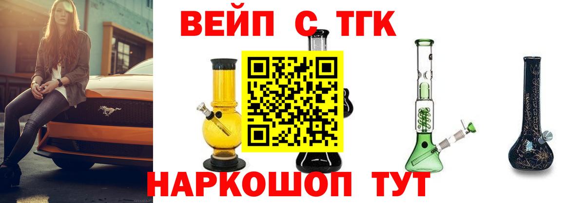 Нововоронеж  ТГК вейп  Вход с VPN 